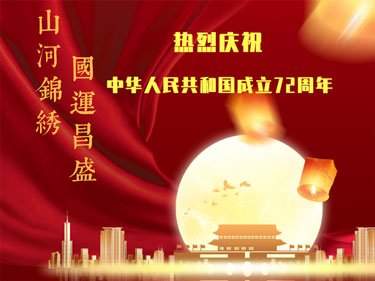 盛世华诞 · 举国同庆