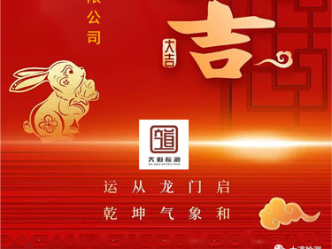 开工大吉