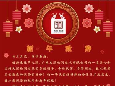 福兔迎春，恭贺新禧