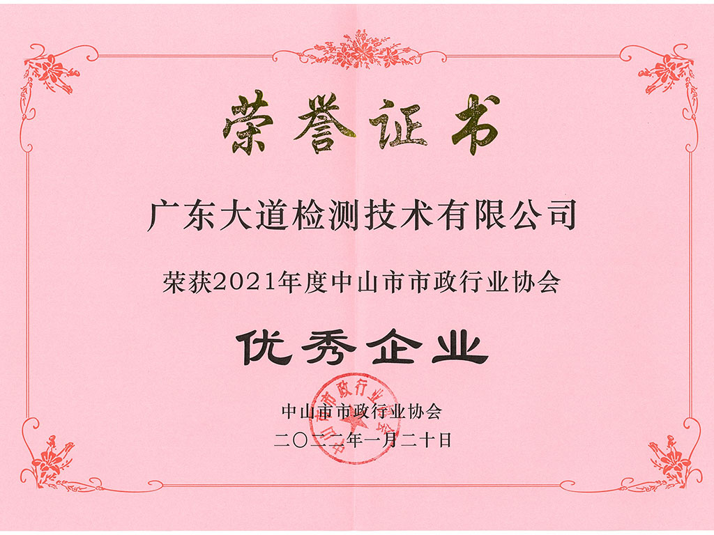 市政协会“优秀企业