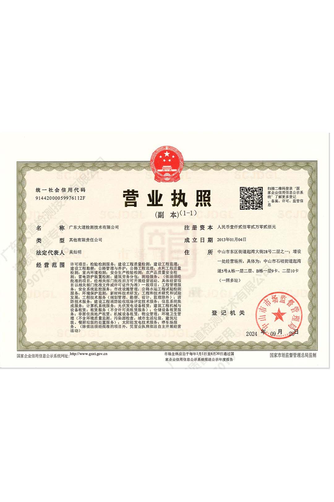 营业执照