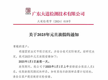 关于2025年元旦放假的通知