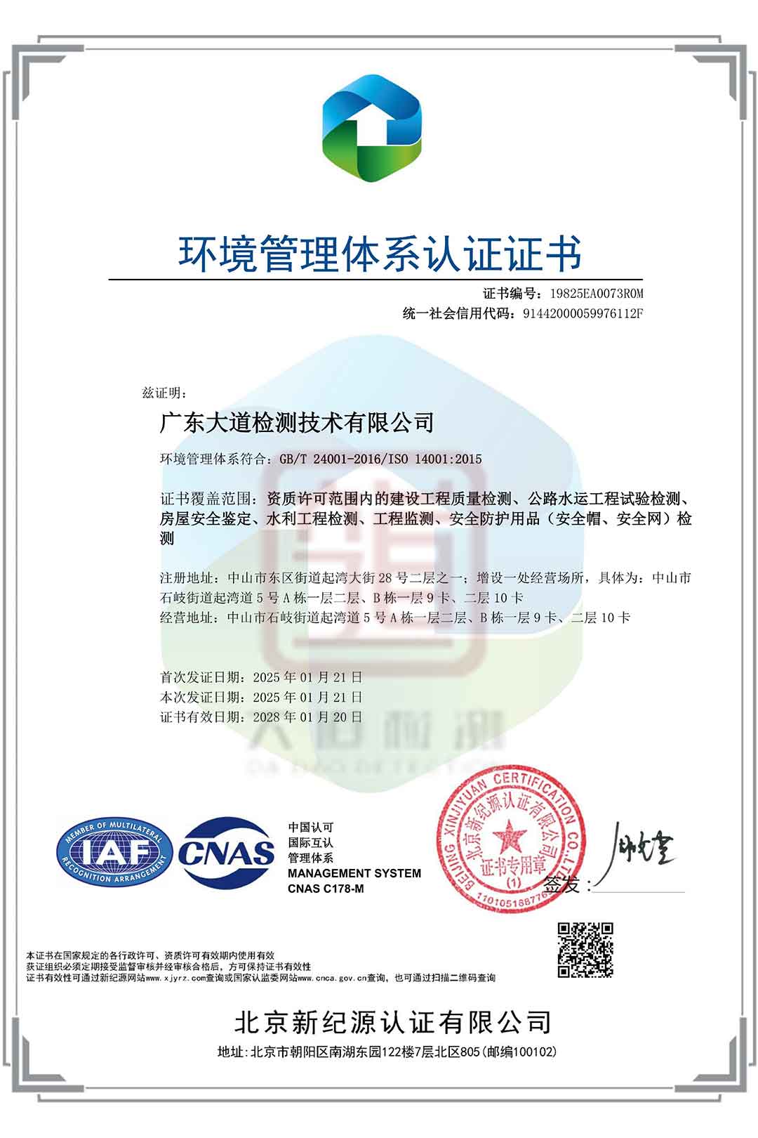 ISO环境管理体系认证