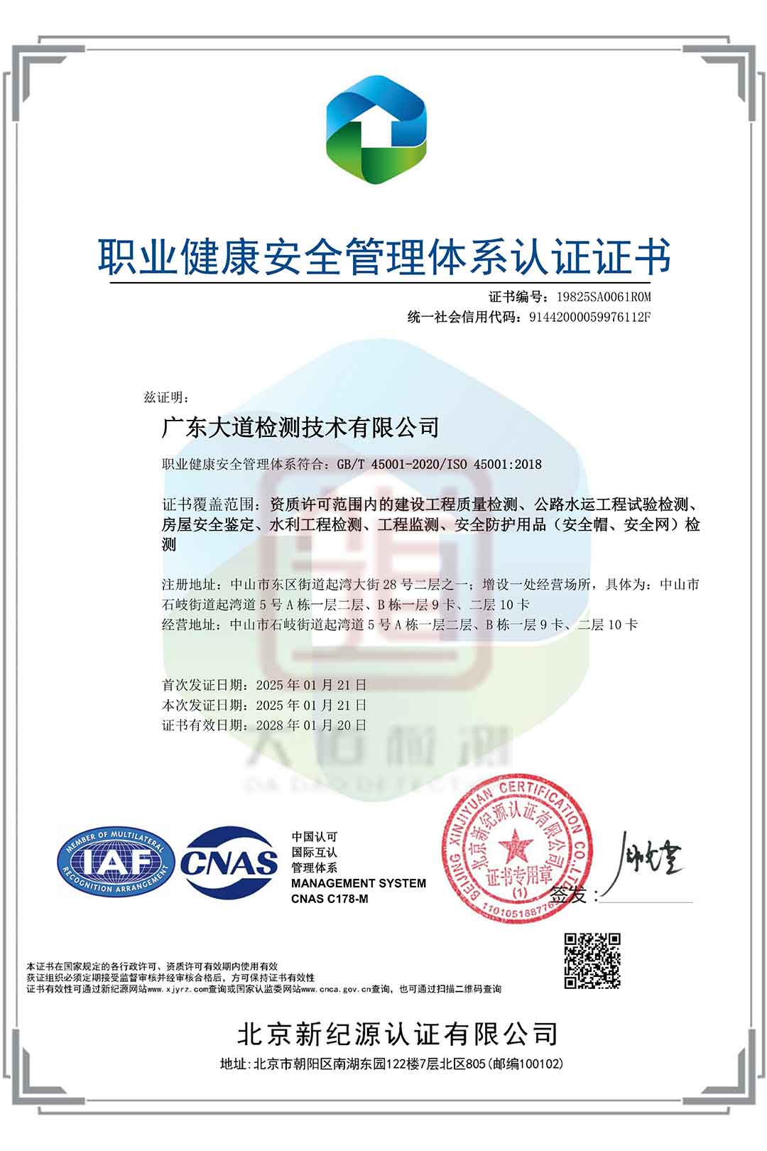 ISO职业健康安全管理体系认证