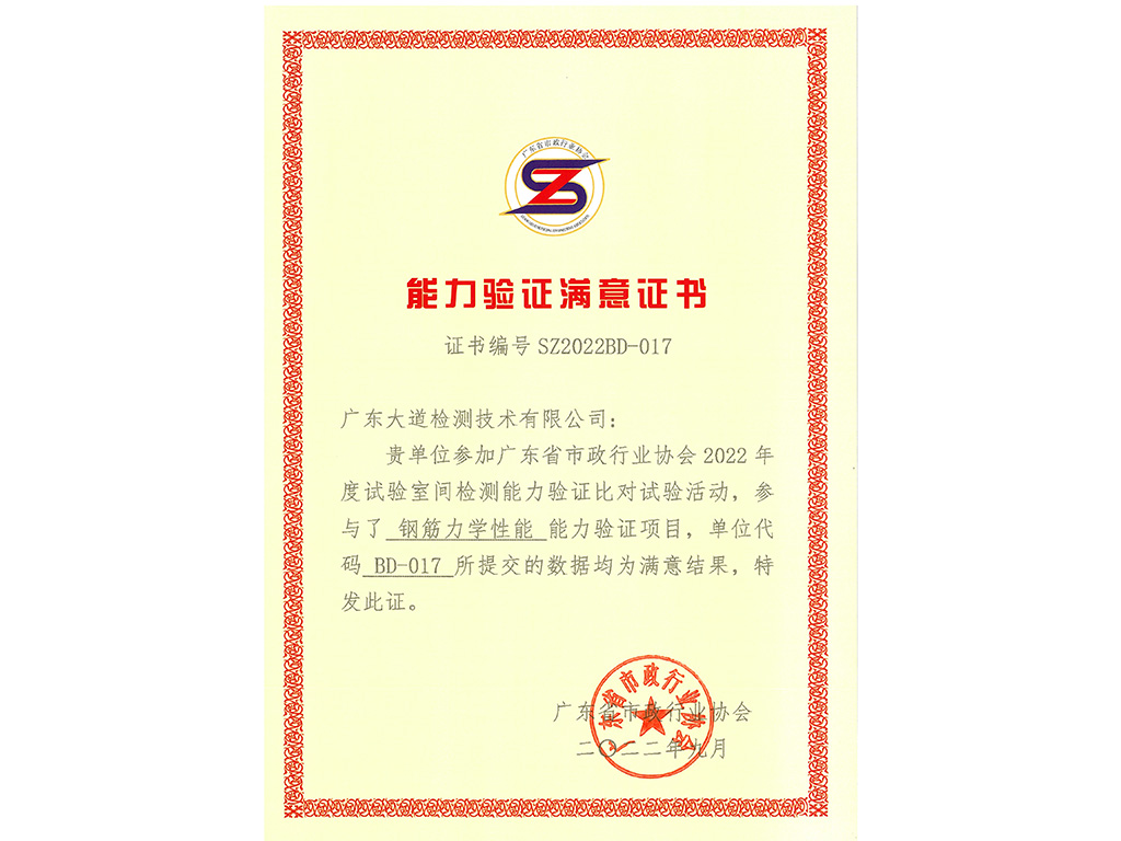 2022年度钢筋比对试验“满意”证书