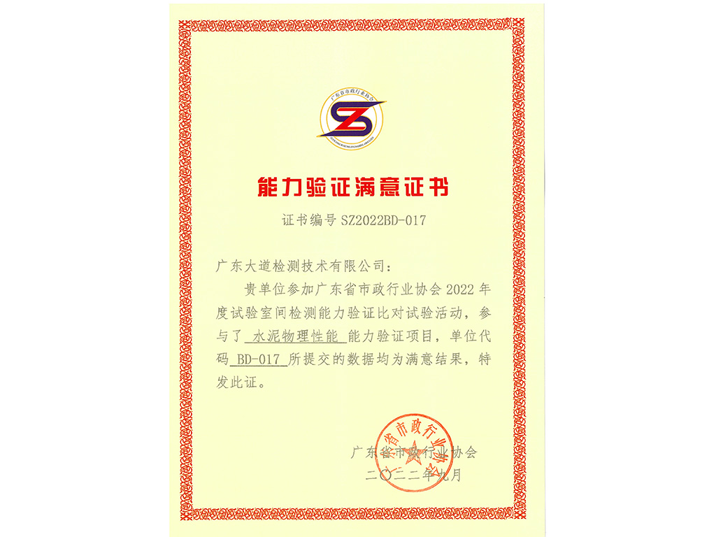 2022年度水泥比对试验“满意”证书