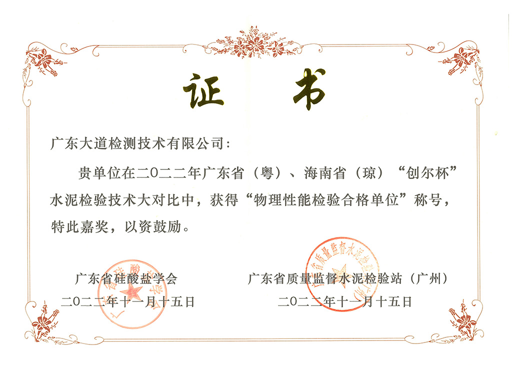2022年度水泥“创尔杯”合格单位