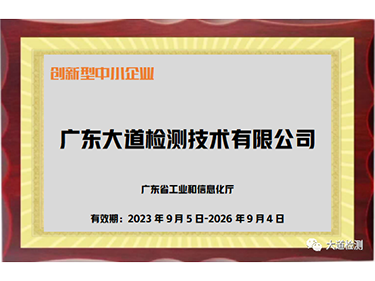 喜讯！公司获评“创新型中小企业”