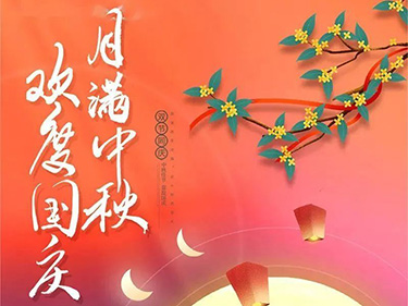山河邀明月，此刻共团圆！