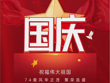 74载，风华正茂！祝福祖国：国泰民安，山河永昌