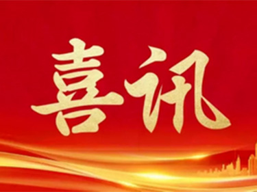 再次斩获8项比对试验“满意”结果佳绩