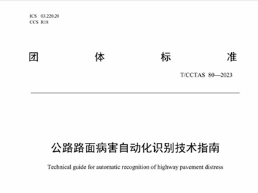 团体标准正式批准发布