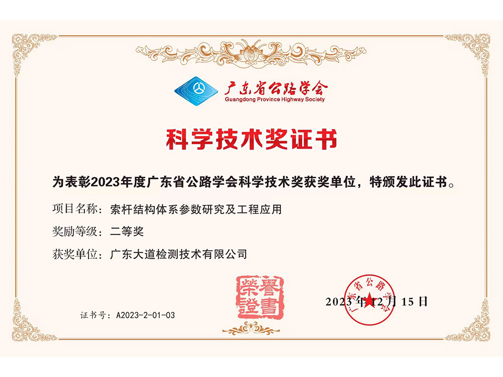 广东省公路学会科学技术奖二等奖