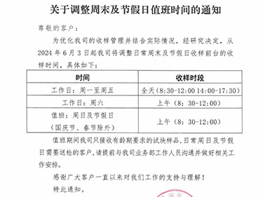 关于调整周末及节假日值班时间的通知