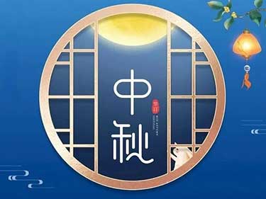月光所至 国安家圆