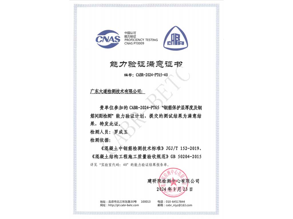 2024年度钢筋能力验证“满意”证书