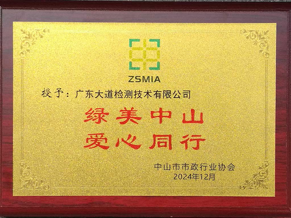 绿美中山 爱心同行