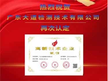 喜报｜热烈祝贺公司再次荣获“高新技术企业”