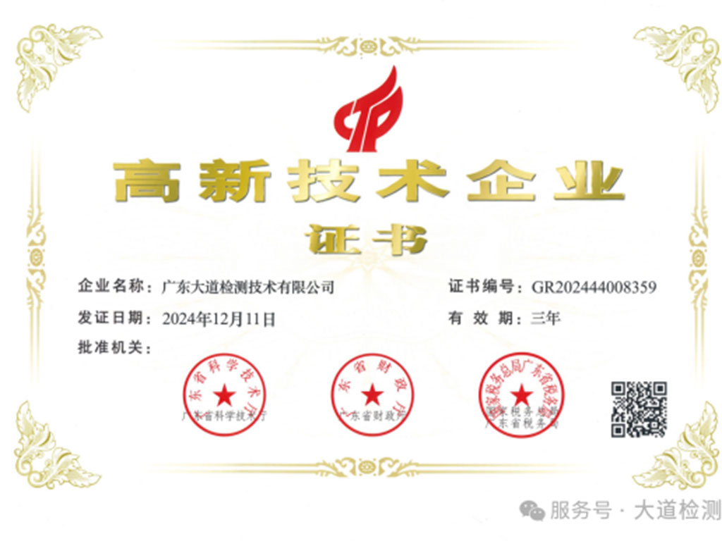 高新技术企业证书