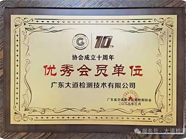 公司上榜广东省交通监理检测行业优秀名单！
