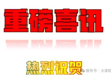 中山首家！建设工程质量检测机构资质核准